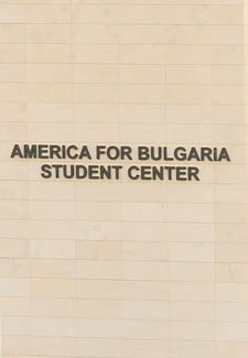 Студентски център Америка за България